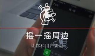 微信摇一摇红包